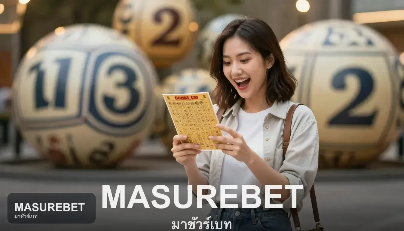 วิธีตรวจสอบข้อมูลก่อนสมัครกับ MASUREBET